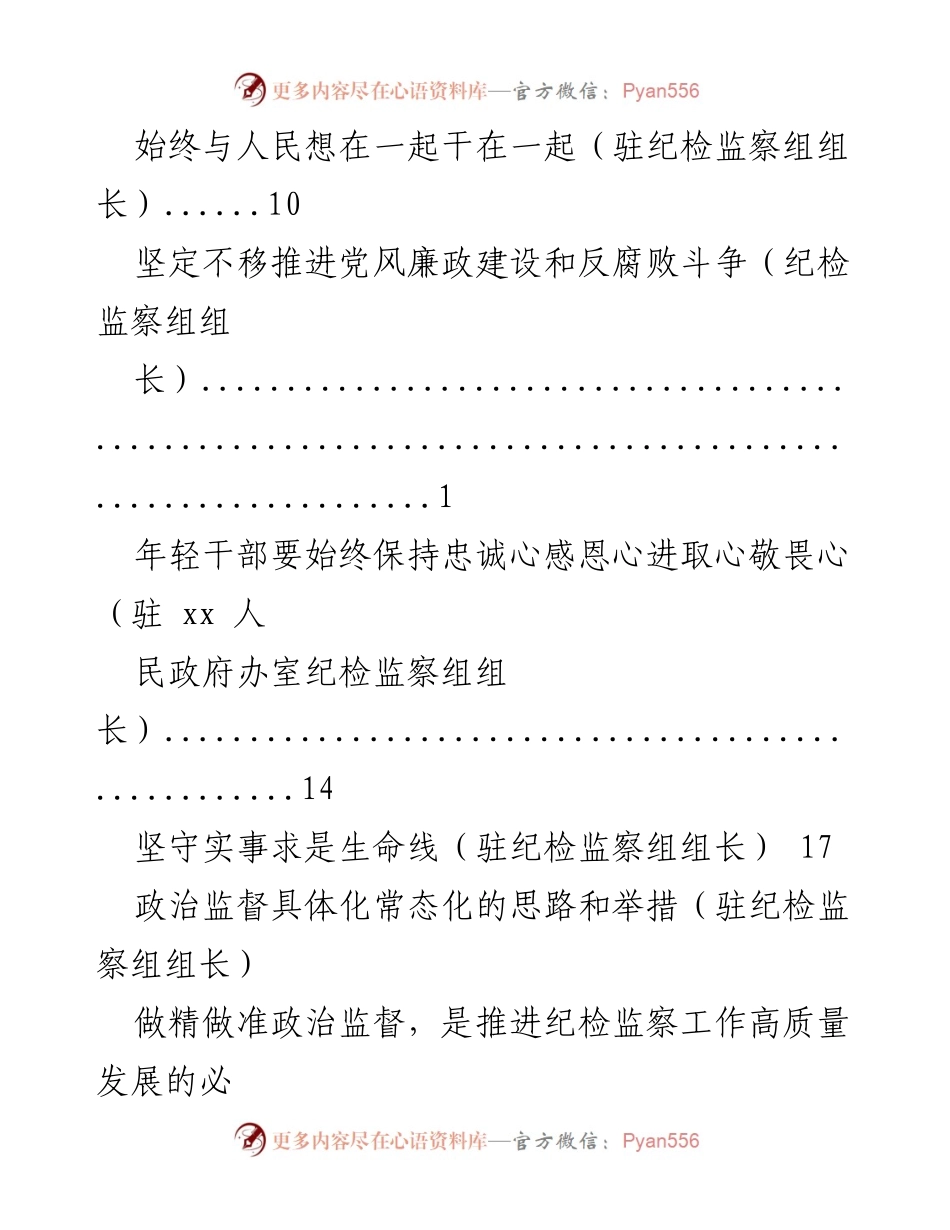 [工作总结] 加强政治监督，推进纪检监察工作高质量发展.docx_第2页