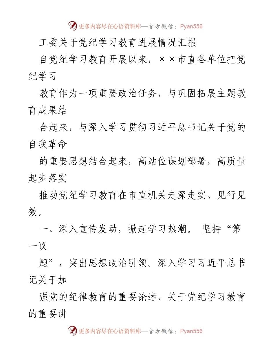 [工作总结] 党纪学习教育 - 党纪学习教育进展情况汇报.docx_第1页