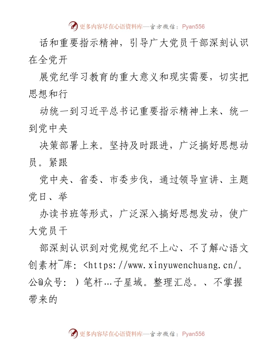 [工作总结] 党纪学习教育 - 党纪学习教育进展情况汇报.docx_第2页