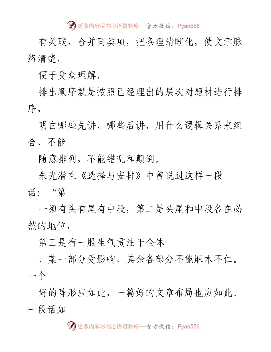 [工作总结] 写作技巧培训 - 文章结构架设的要点与技巧.docx_第2页