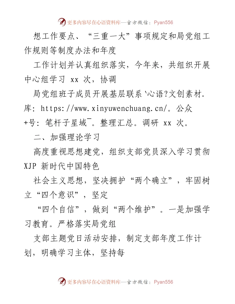 [工作总结] 办公室党支部 - 党建工作总结与成效分析.docx_第2页