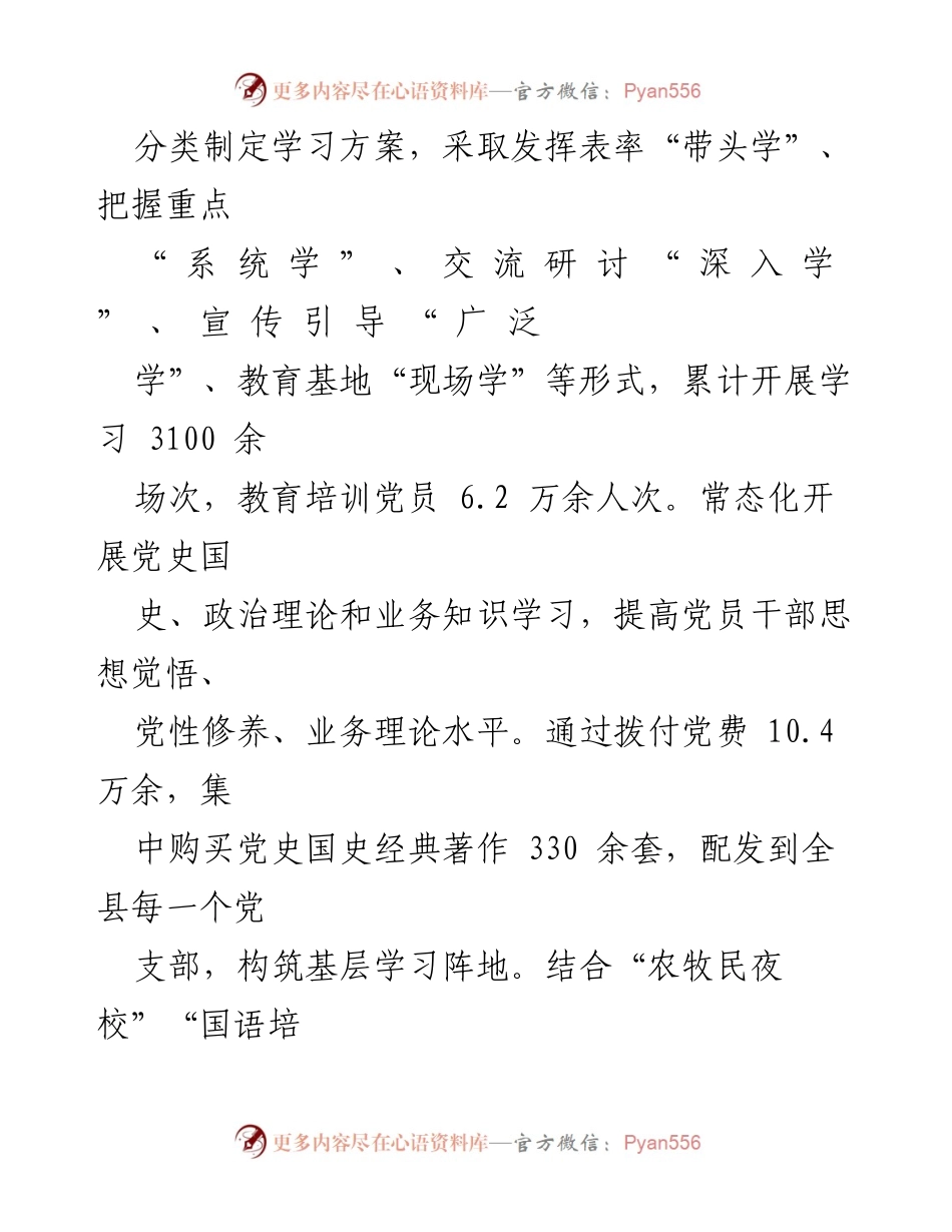 [工作总结] 党建活动 - “三学三亮三比”提升党员素质与先锋意识.docx_第2页