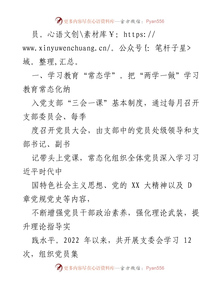 [工作总结] 党支部建设 - “五个学”助力学习型党支部建设成效总结.docx_第2页