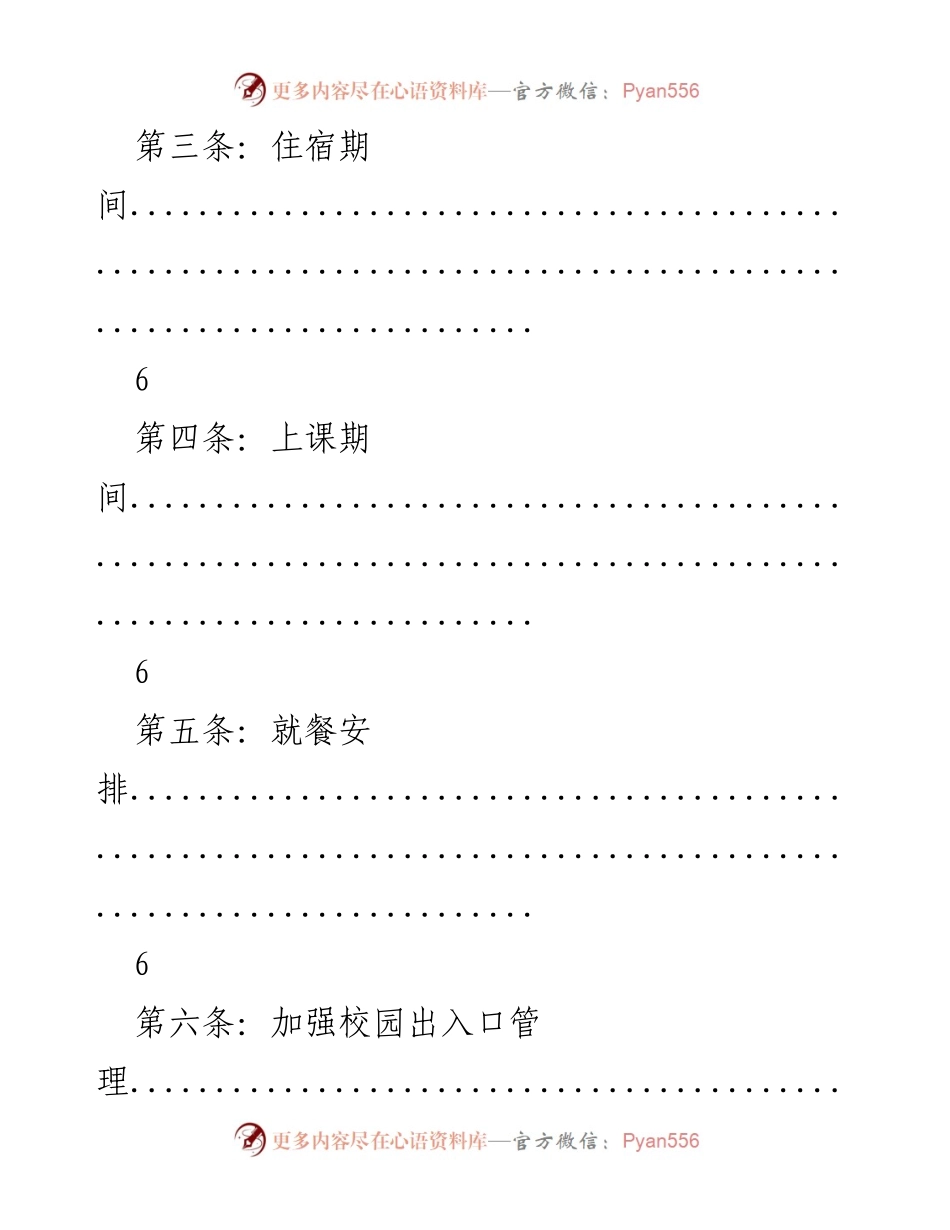 [工作总结] 加强干部教育培训学员管理的规定与实施细则.docx_第2页