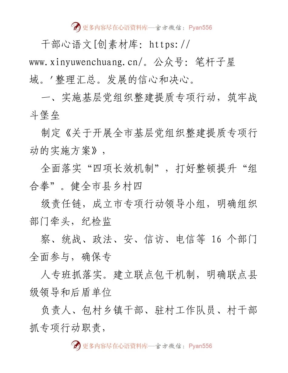 [工作总结] 党建工作总结会议 - xx市党建引领高质量发展工作成效总结.docx_第2页