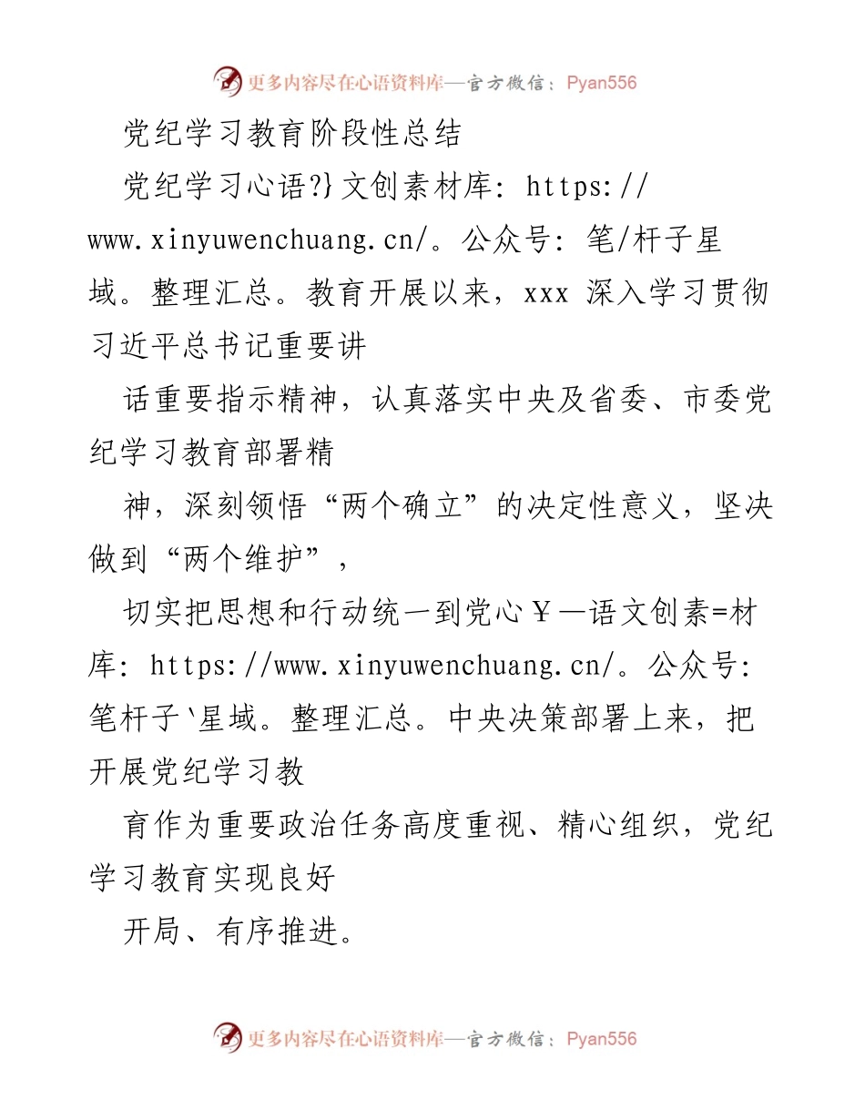 [工作总结] 党纪学习教育 - 党纪学习教育阶段性总结与成效分析.docx_第1页