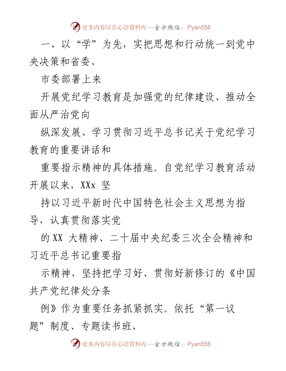 [工作总结] 党纪学习教育 - 党纪学习教育阶段性总结与成效分析.docx_第2页