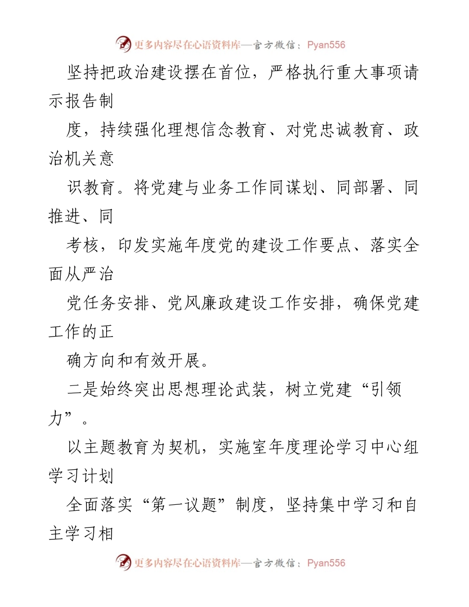 [工作总结] 区委政研室 - 基层党建工作开展情况汇报.docx_第2页