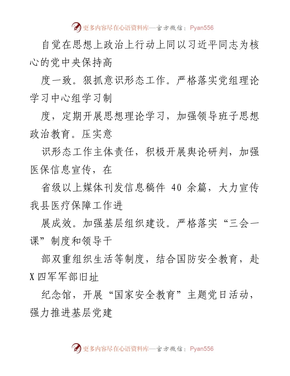 [工作总结] 医保局 - 2024年上半年工作总结与下半年工作计划.docx_第2页