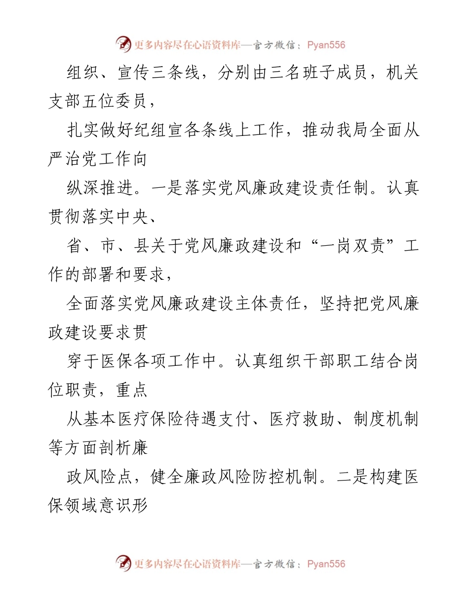 [工作总结] 医疗保障局 - 2022年工作总结与2023年工作计划概述_1.docx_第2页