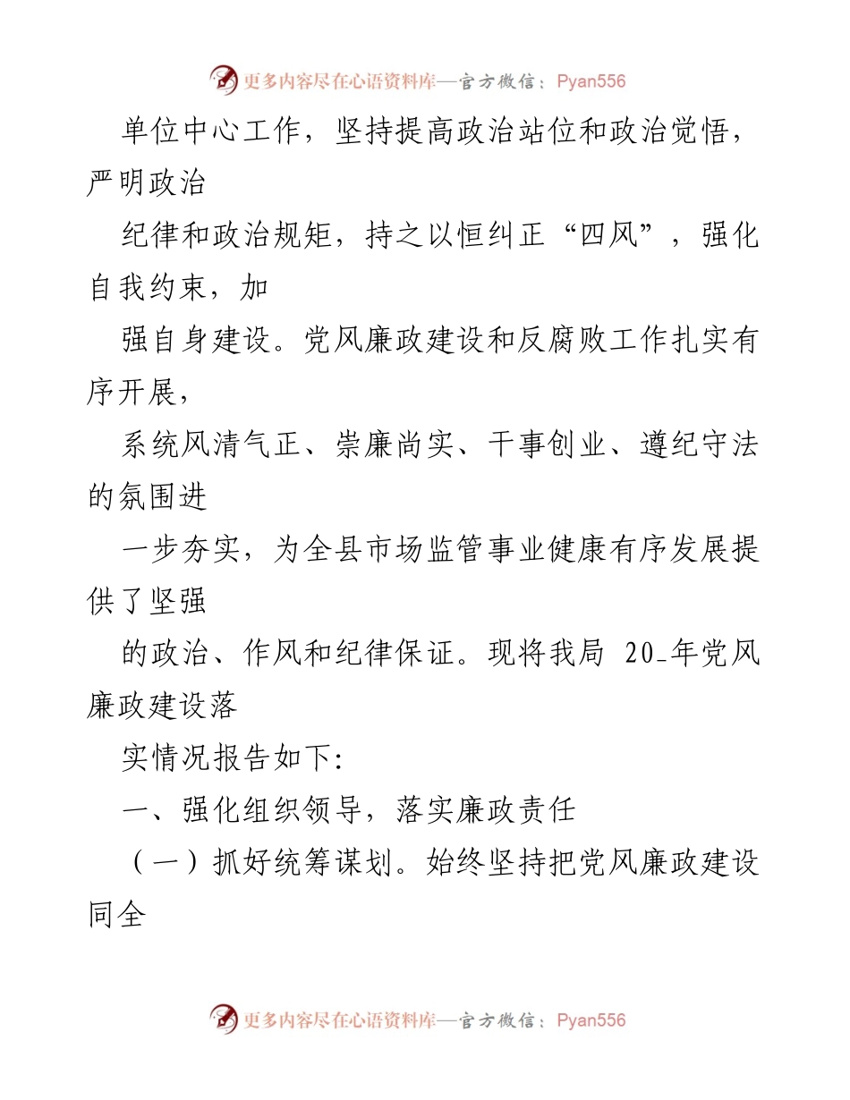 [工作总结] 党风廉政建设 - 党组书记履行党风廉政建设责任情况报告.docx_第2页