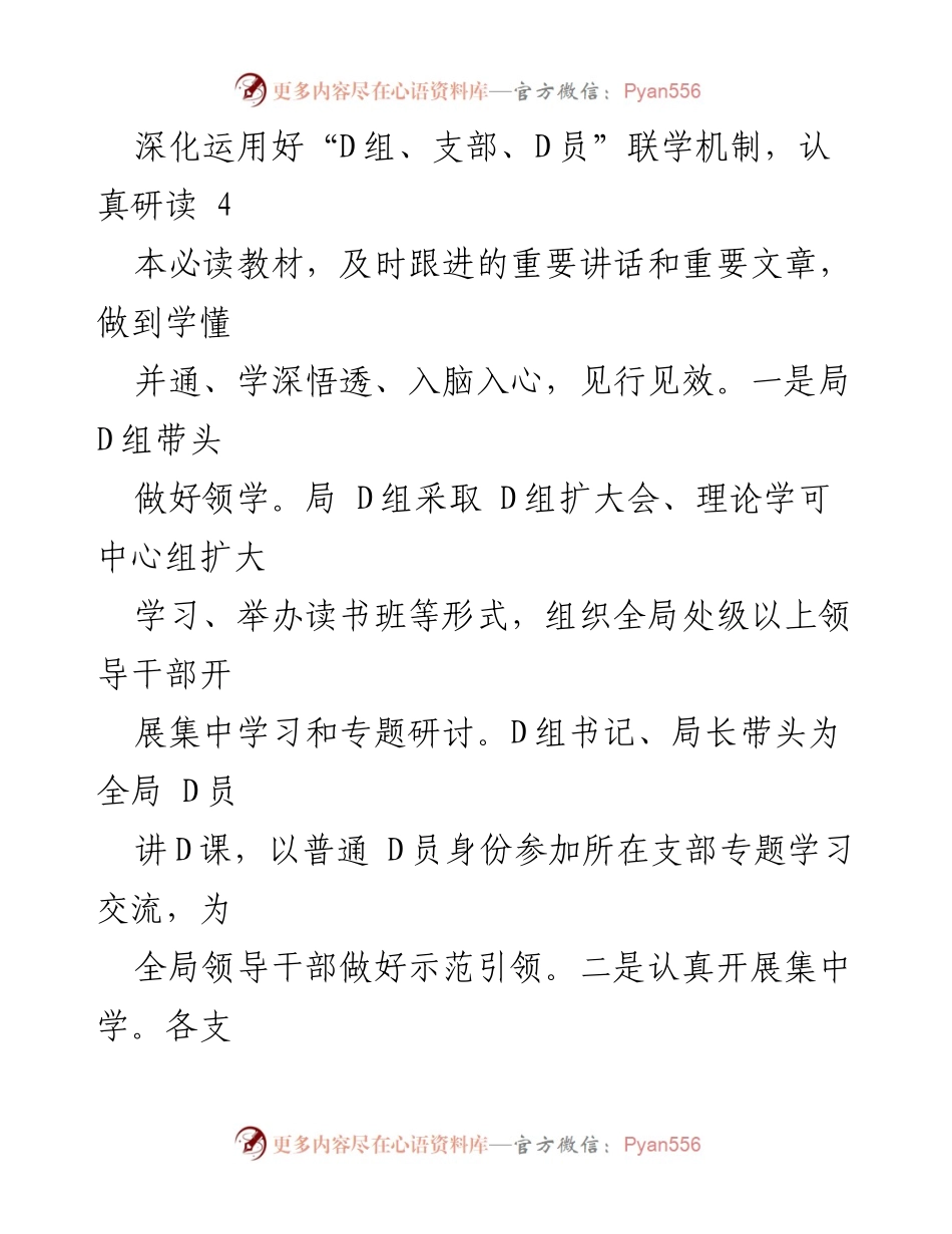 [工作总结] 公安局 - 第二阶段主题教育阶段性总结报告.docx_第2页