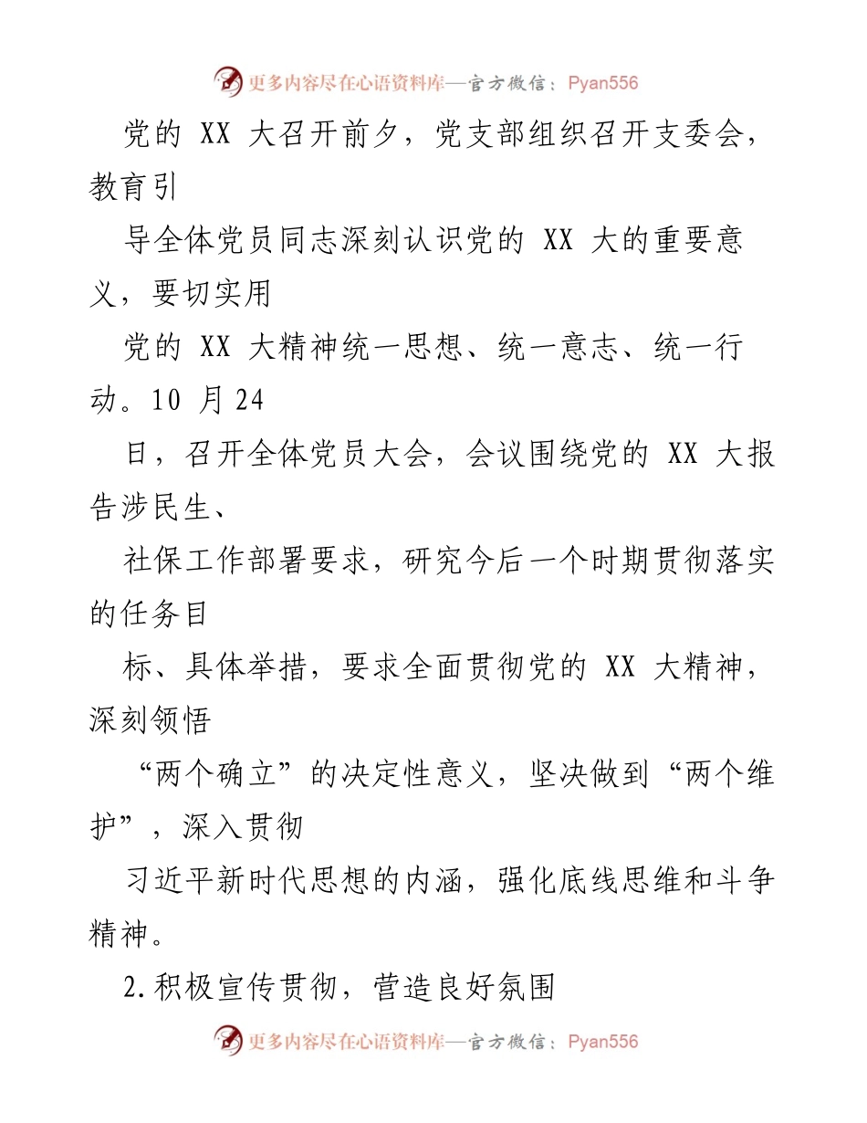 [工作总结] 党支部学习情况 - 学习贯彻党的二十大精神工作总结报告.docx_第2页