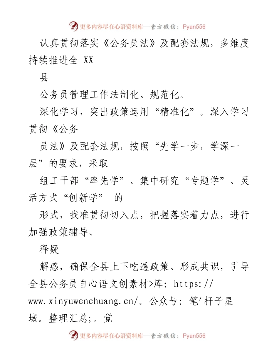 [工作总结] 公务员管理工作 - 深入推进全县公务员管理法制化与规范化建设.docx_第1页
