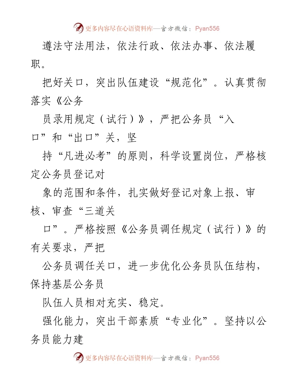 [工作总结] 公务员管理工作 - 深入推进全县公务员管理法制化与规范化建设.docx_第2页