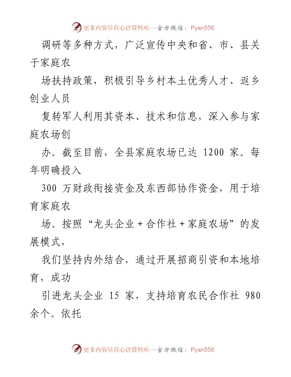 [工作总结] 农业局 - 农业现代化高质量发展工作情况汇报.docx_第2页
