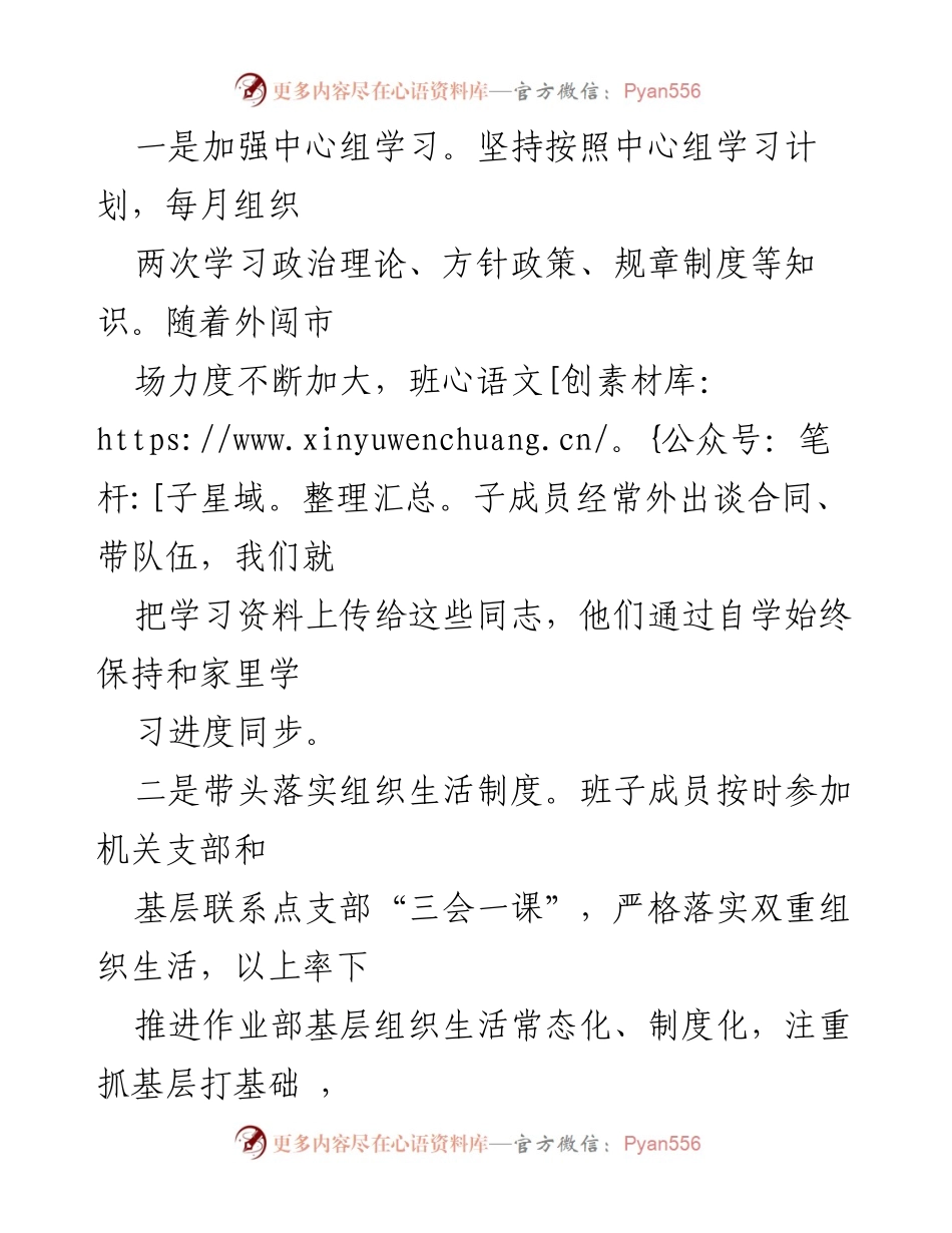 [工作总结] 创建“四好班子” - 提升班子整体效能的实践与成效.docx_第2页