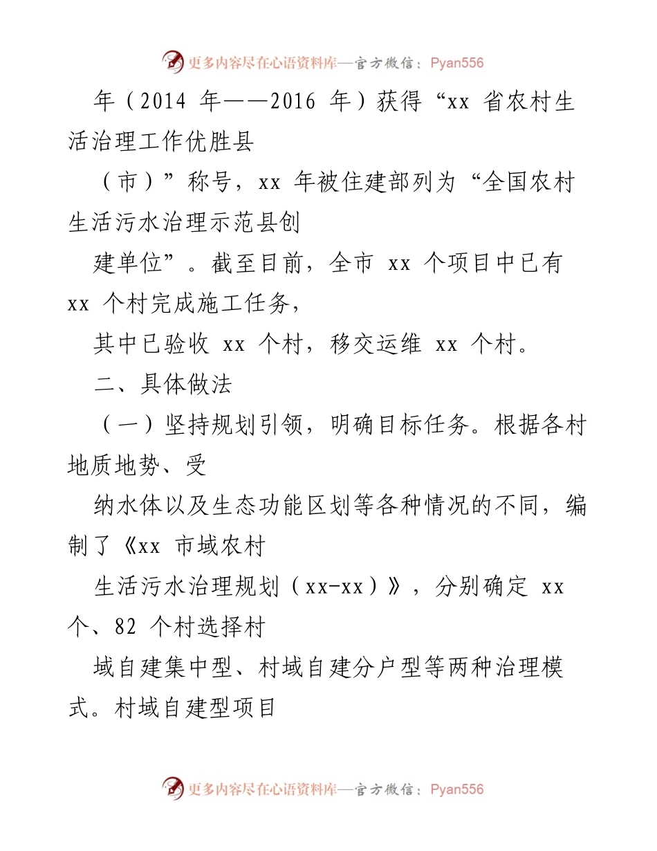 [工作总结] 全市污水处理工作 - 全市农村生活污水治理工作情况汇报.docx_第2页