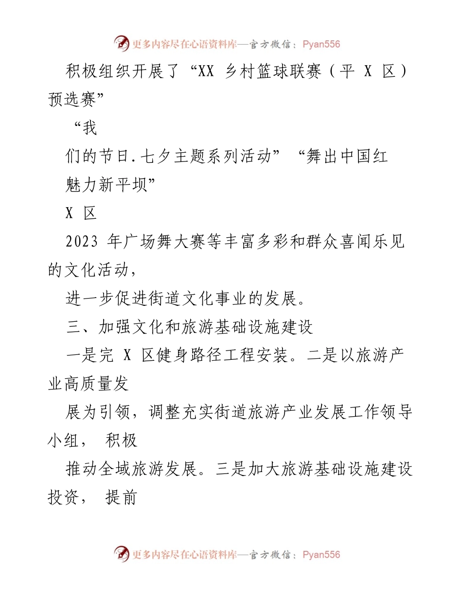 [工作总结] 公共事务服务中心 - 2023年第三季度工作总结报告.docx_第2页