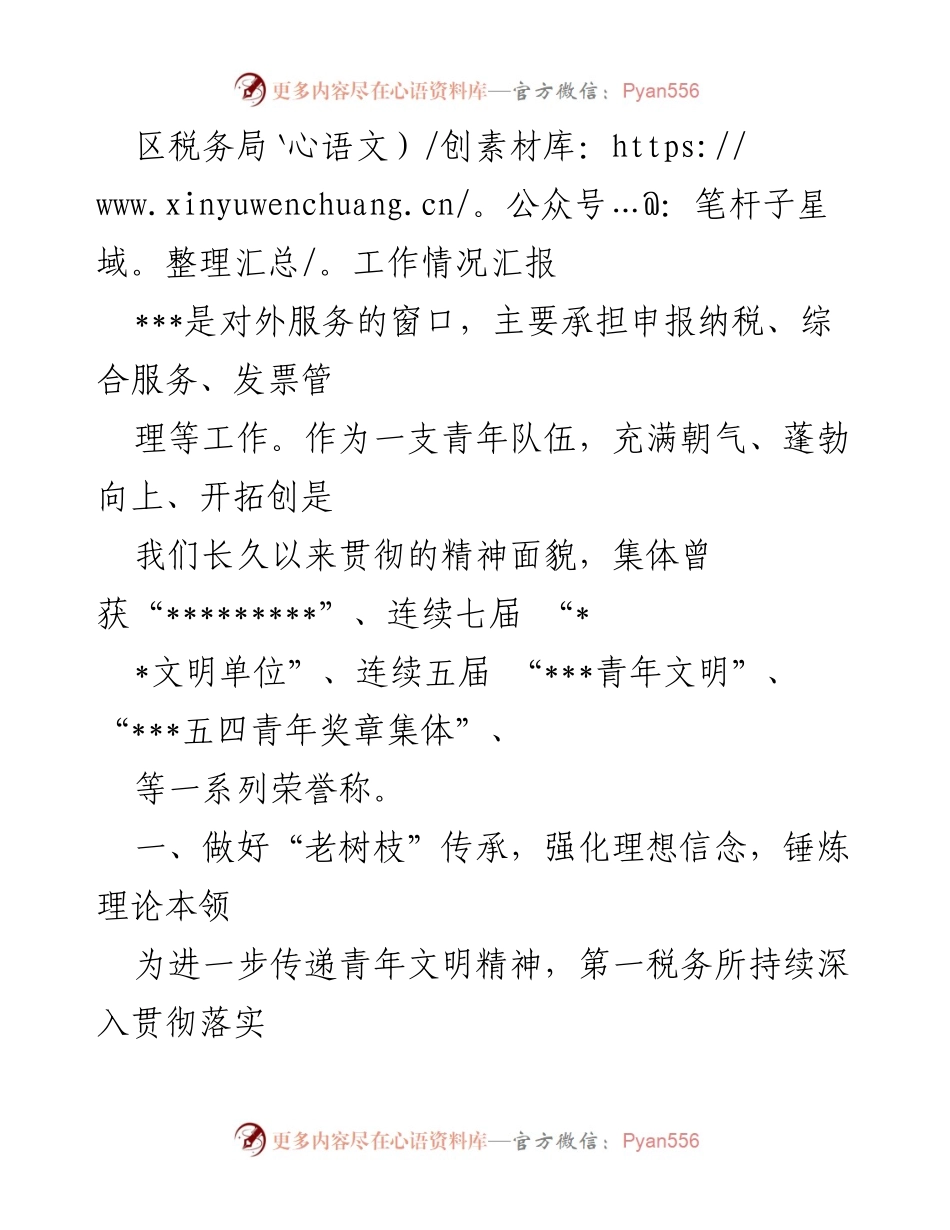 [工作总结] 区税务局 - 青年干部培养与服务质量提升工作总结.docx_第1页