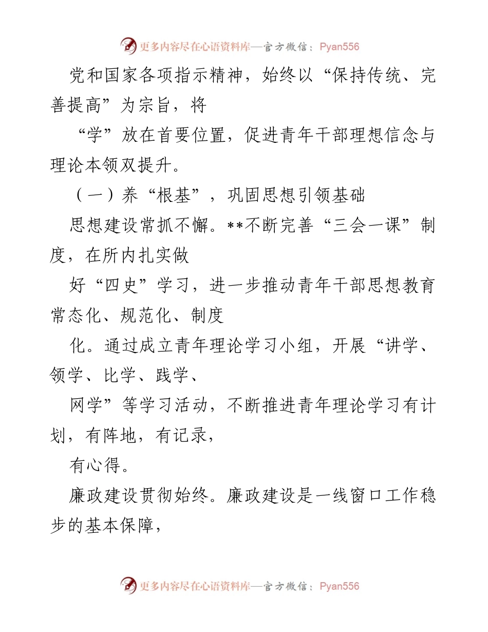 [工作总结] 区税务局 - 青年干部培养与服务质量提升工作总结.docx_第2页