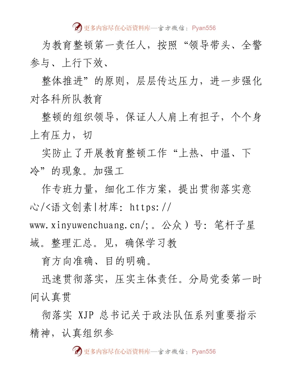 [工作总结] 公安局教育整顿 - 公安分局教育整顿工作推进情况汇报.docx_第2页