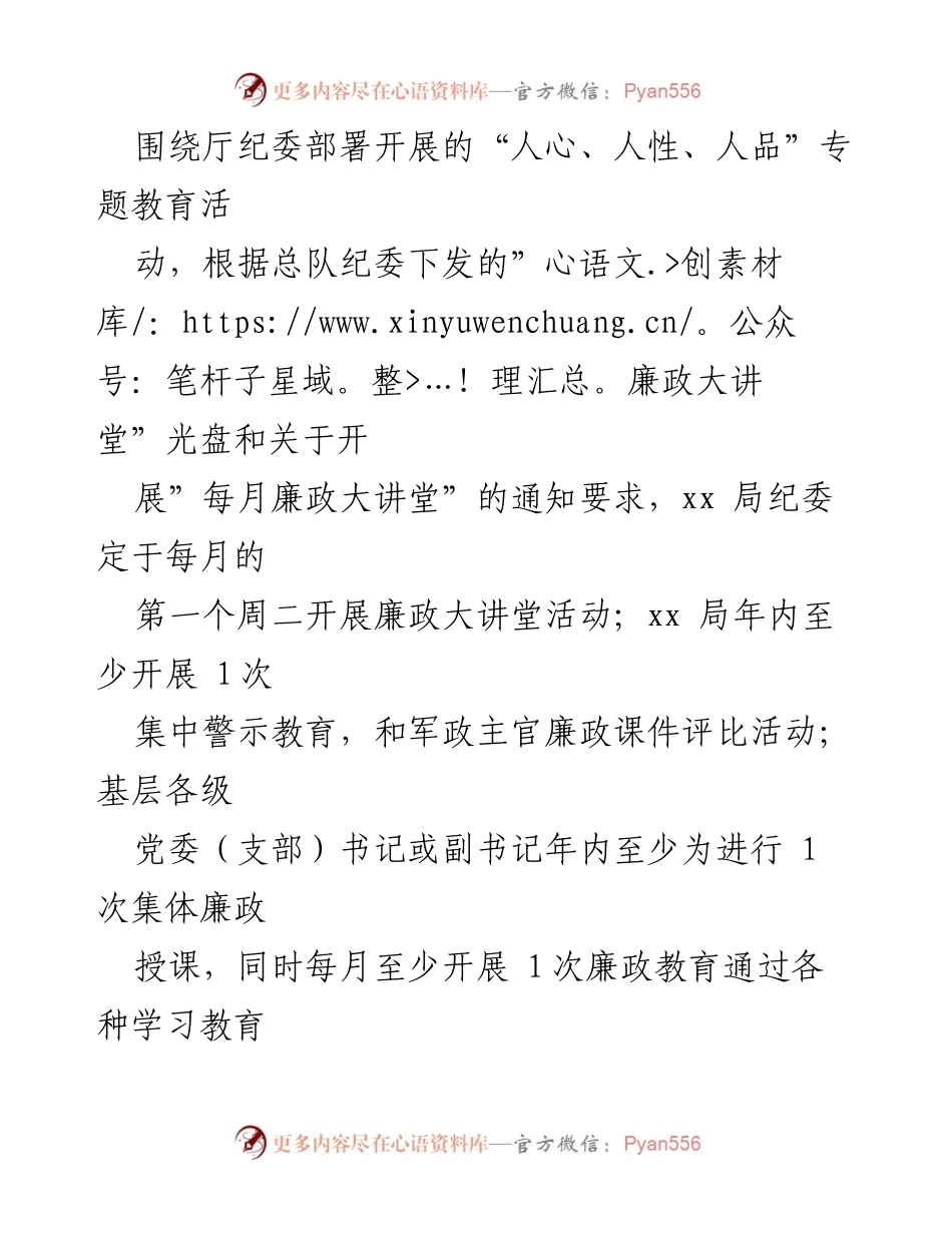 [工作总结] 党风廉政建设 - 2024年党风廉政建设工作要点_1.docx_第2页