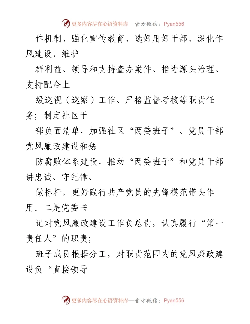 [工作总结] 党风廉政建设 - 年初以来园区党风廉政建设工作情况汇报.docx_第2页