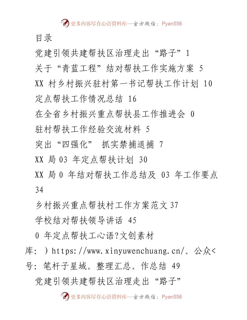 [工作总结] 党建引领共建帮扶区治理的实践与成效.docx_第1页