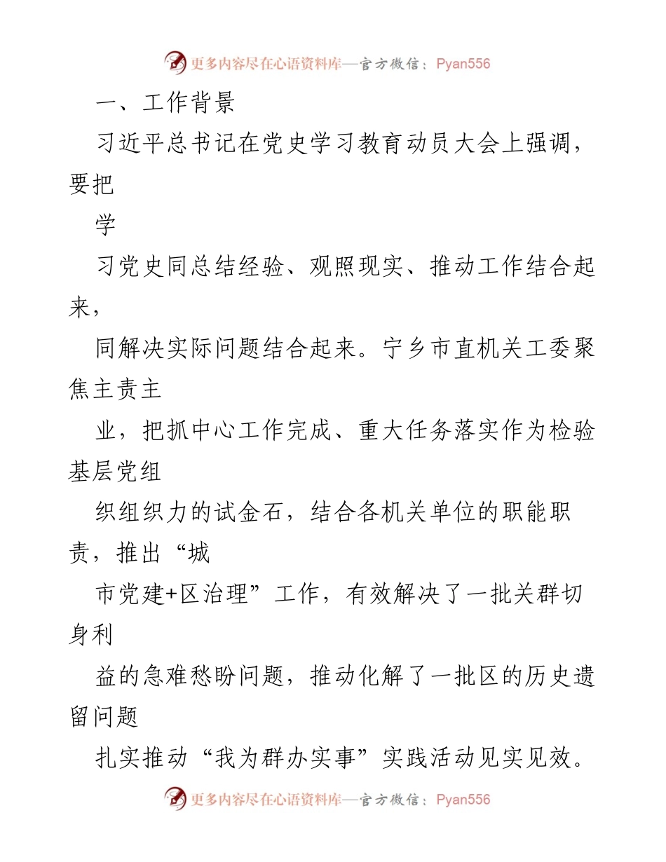 [工作总结] 党建引领共建帮扶区治理的实践与成效.docx_第2页