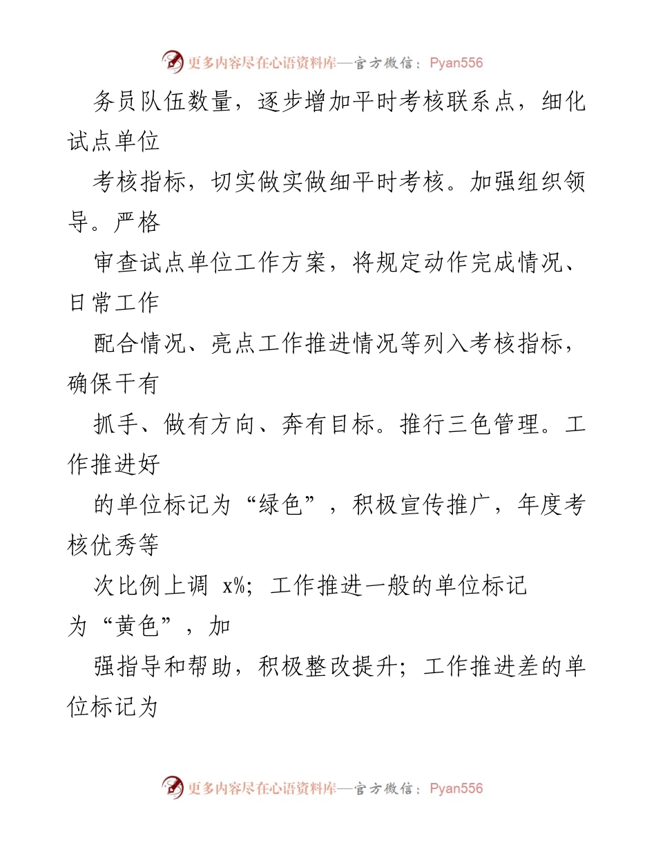 [工作总结] 公务员考核 - 全面提升县公务员平时考核工作的经验总结.docx_第2页