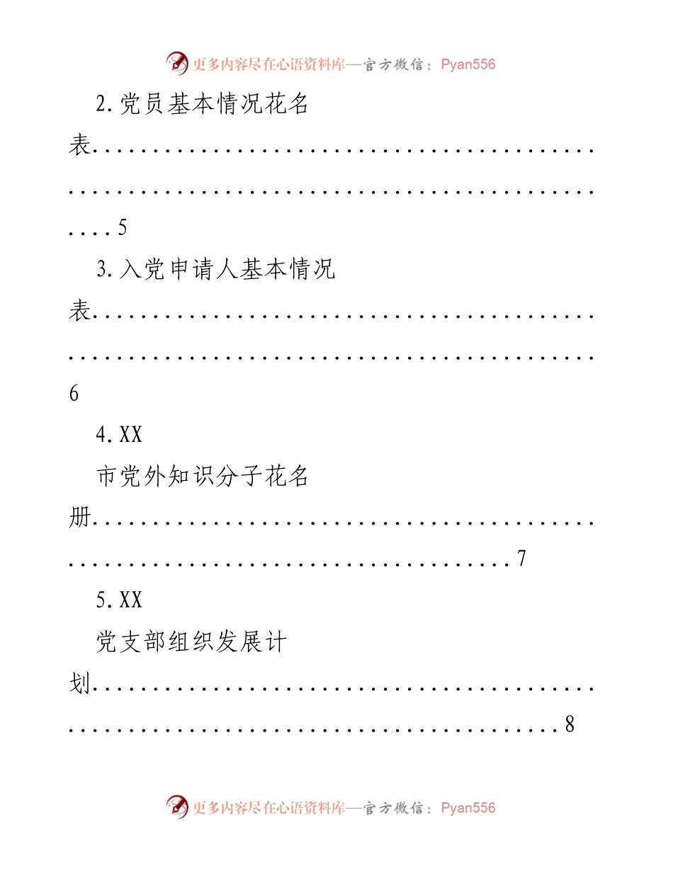 [工作总结] 党支部建设 - 党支部动态信息汇编总结.docx_第2页
