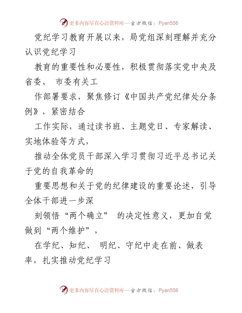 [工作总结] 党纪学习教育 - 2024年党纪学习教育总结评估报告_4.docx_第2页