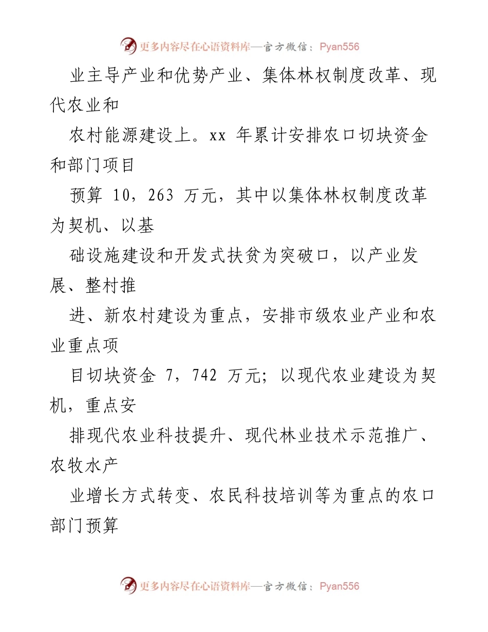 [工作总结] 农财股 - 2023年农财股工作总结与支农政策落实分析.docx_第2页