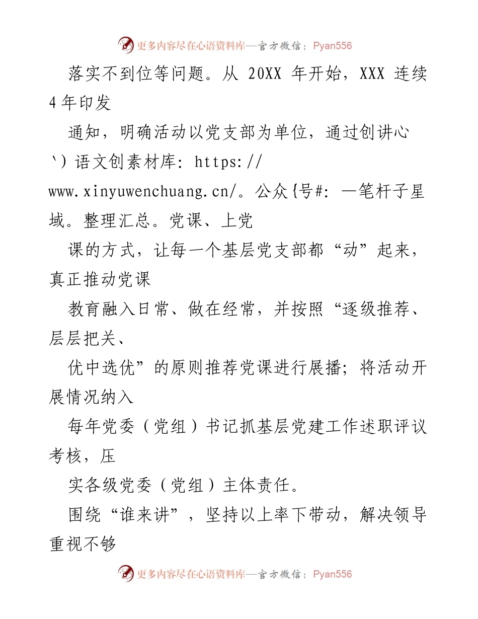[工作总结] 党建活动 - 党建品牌创建与党员教育工作总结.docx_第2页