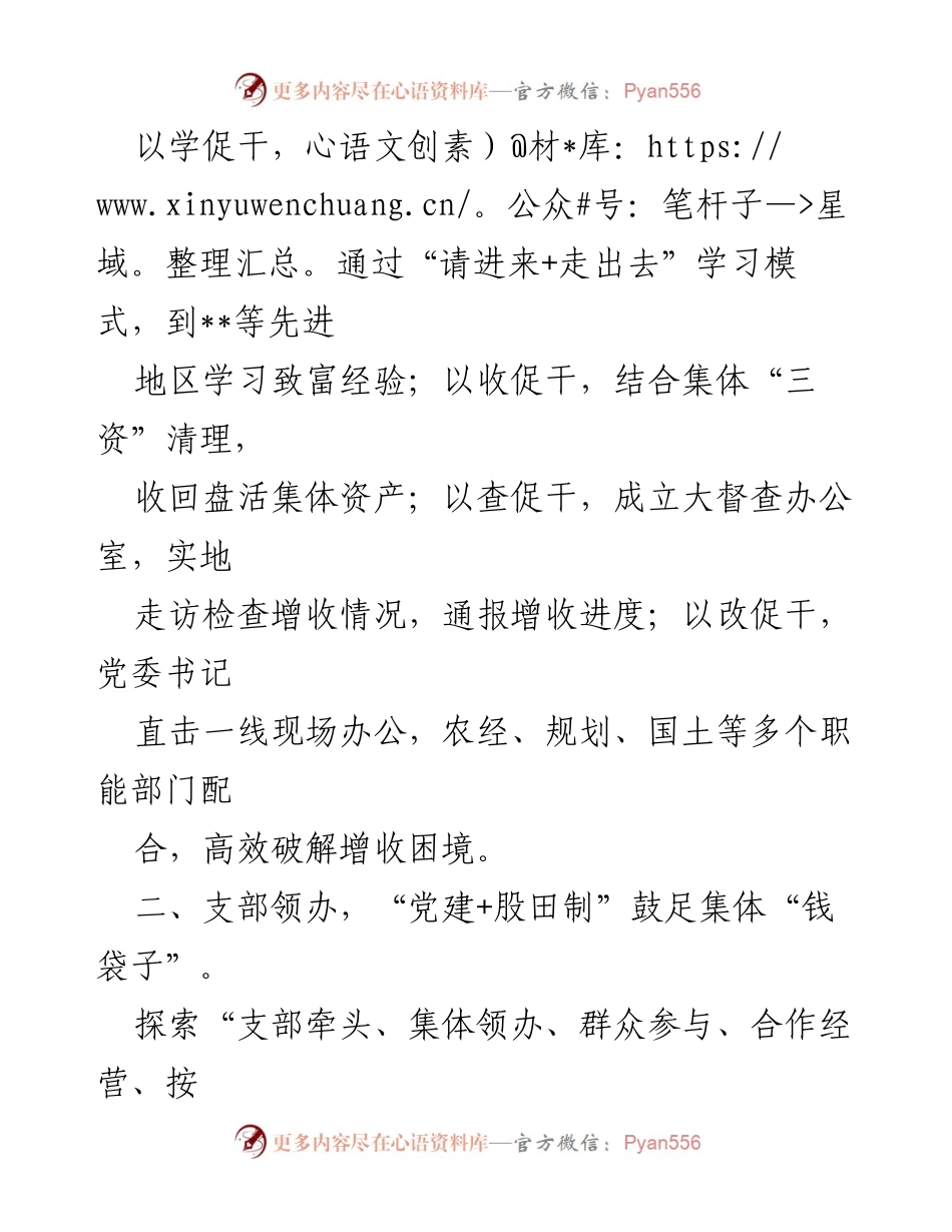 [工作总结] 党建引领乡村振兴 - 党建引领村集体经济发展经验总结.docx_第2页