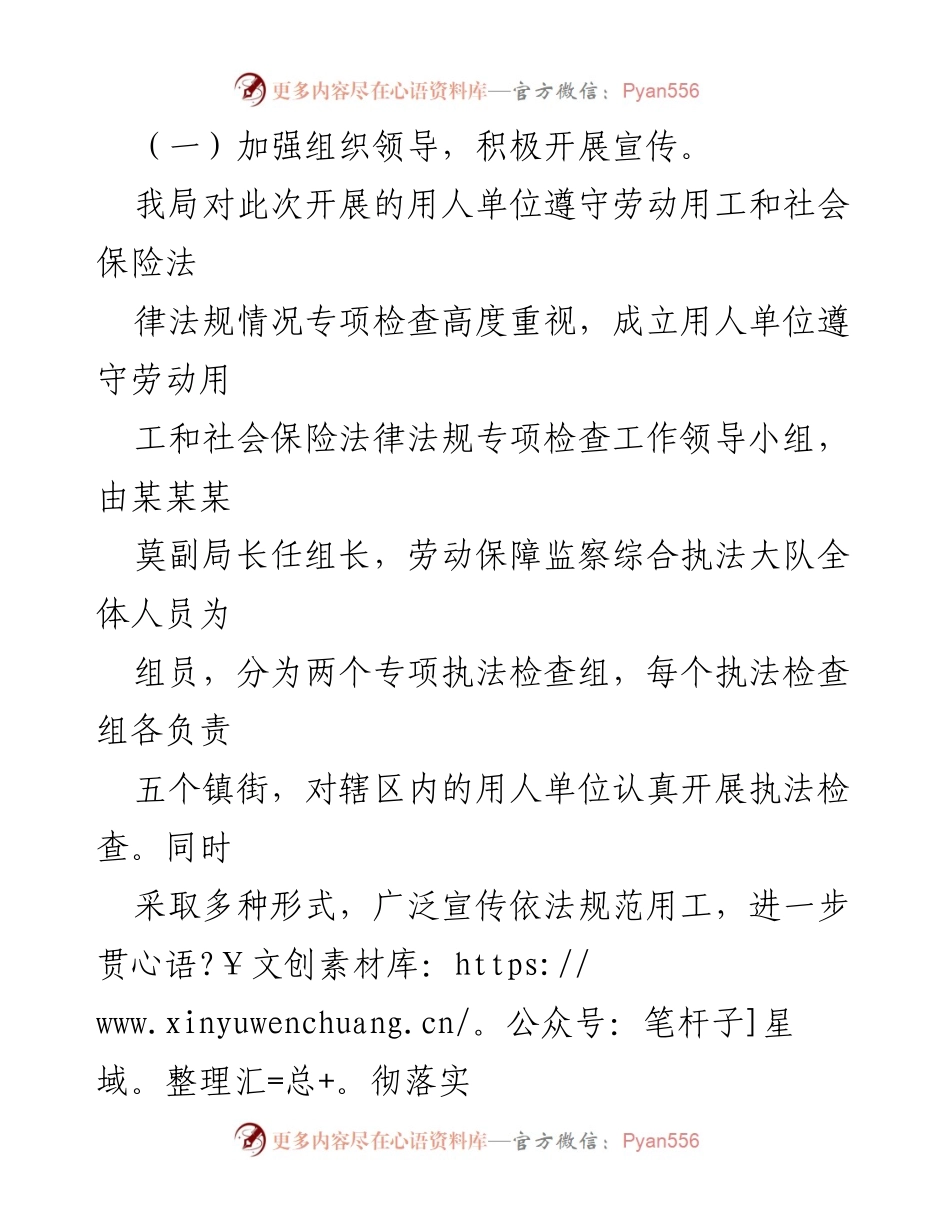 [工作总结] 劳动保障专项检查 - 用人单位遵守劳动法律法规专项检查工作总结.docx_第2页