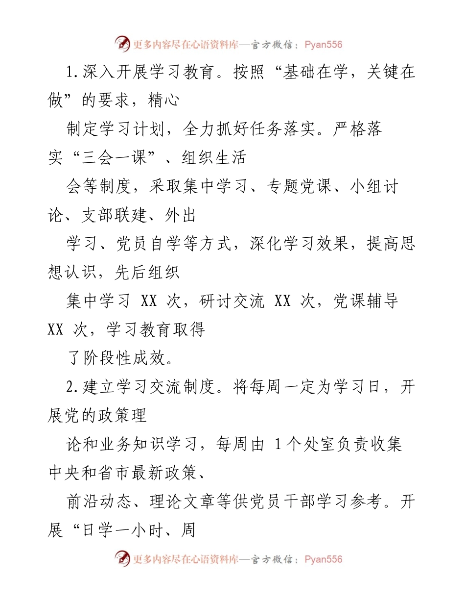 [工作总结] 党支部 - XX党支部党建工作总结及成效分析.docx_第2页