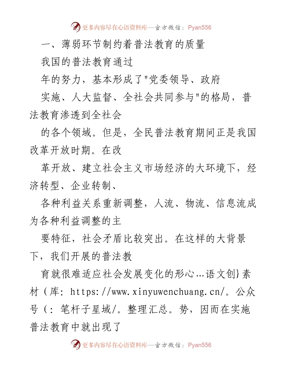 [工作总结] 八五普法工作 - 2023年八五普法工作总结与反思.docx_第2页