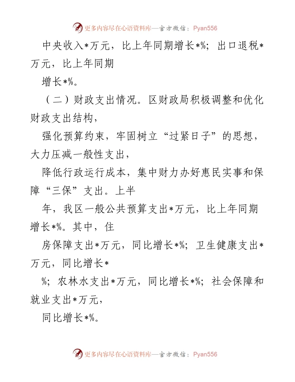 [工作总结] 区财政局 - 2022年上半年工作总结与下半年工作计划.docx_第2页