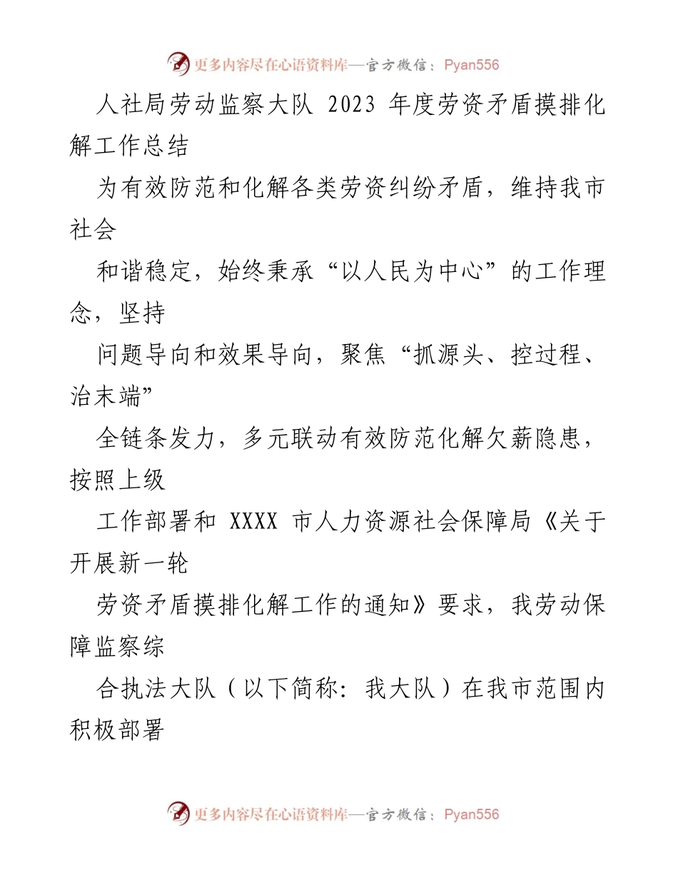 [工作总结] 劳动监察 - 2023年度劳资矛盾摸排化解工作总结_1.docx_第1页