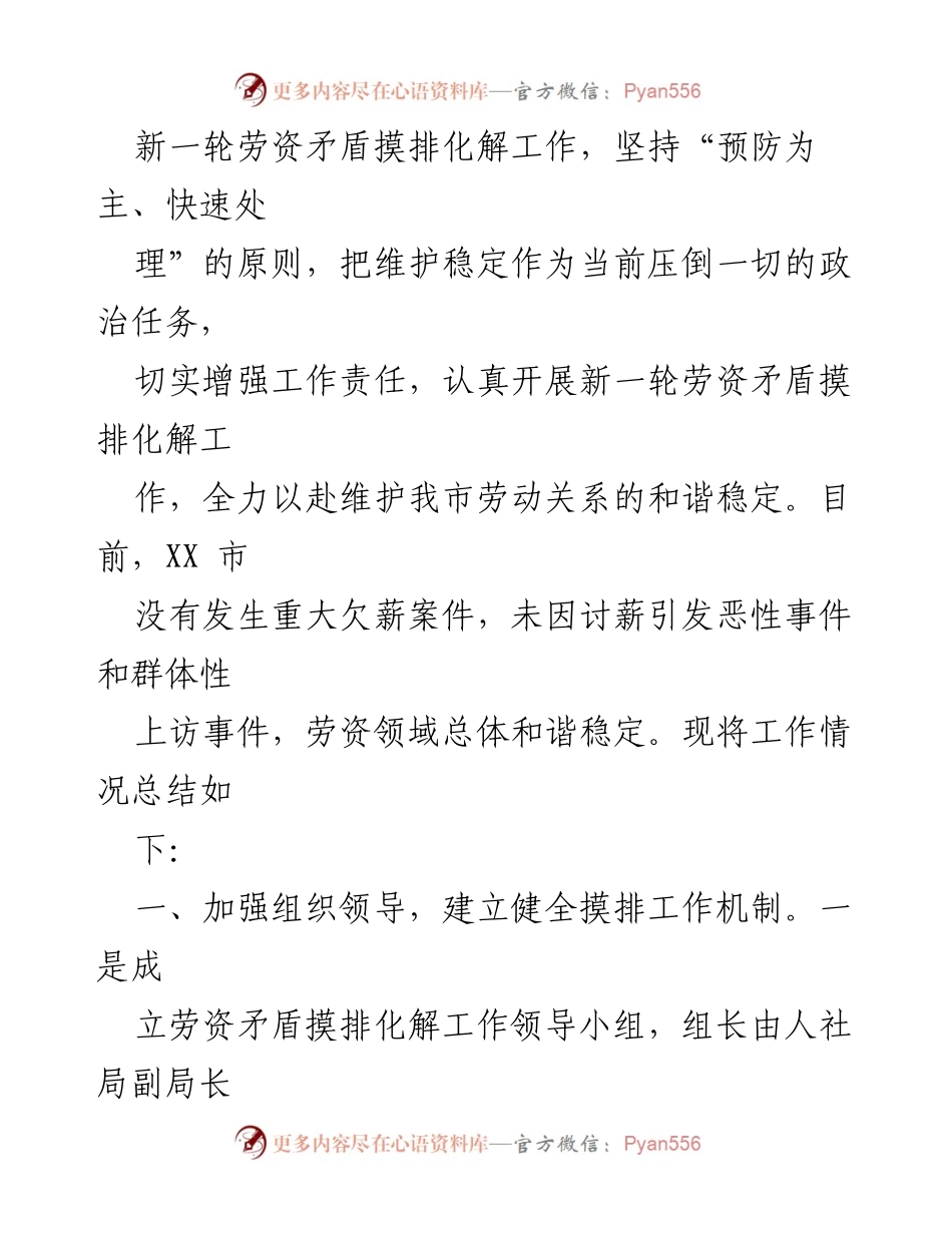 [工作总结] 劳动监察 - 2023年度劳资矛盾摸排化解工作总结_1.docx_第2页