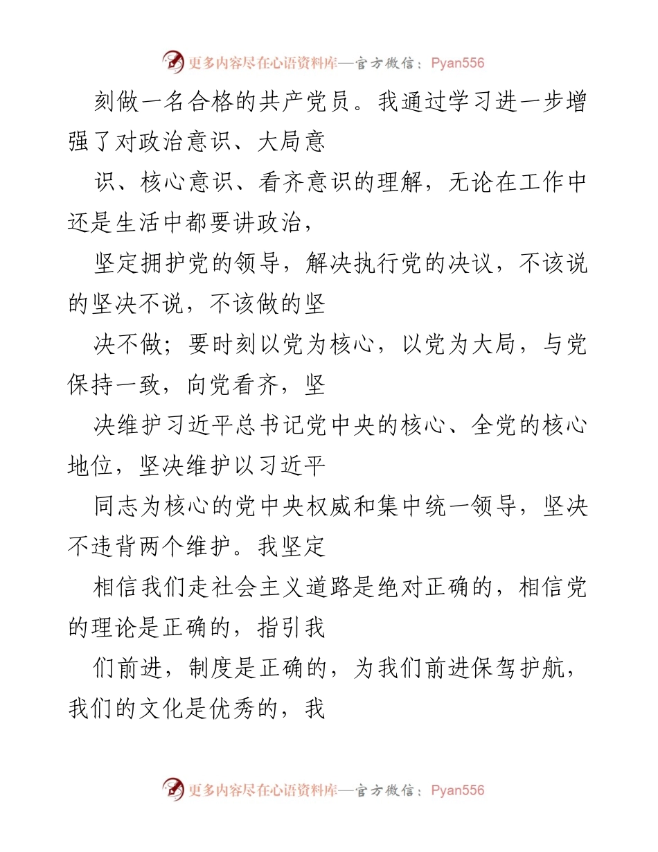[工作总结] 党支部会议 - 党风廉政建设主体责任落实情况报告_1.docx_第2页