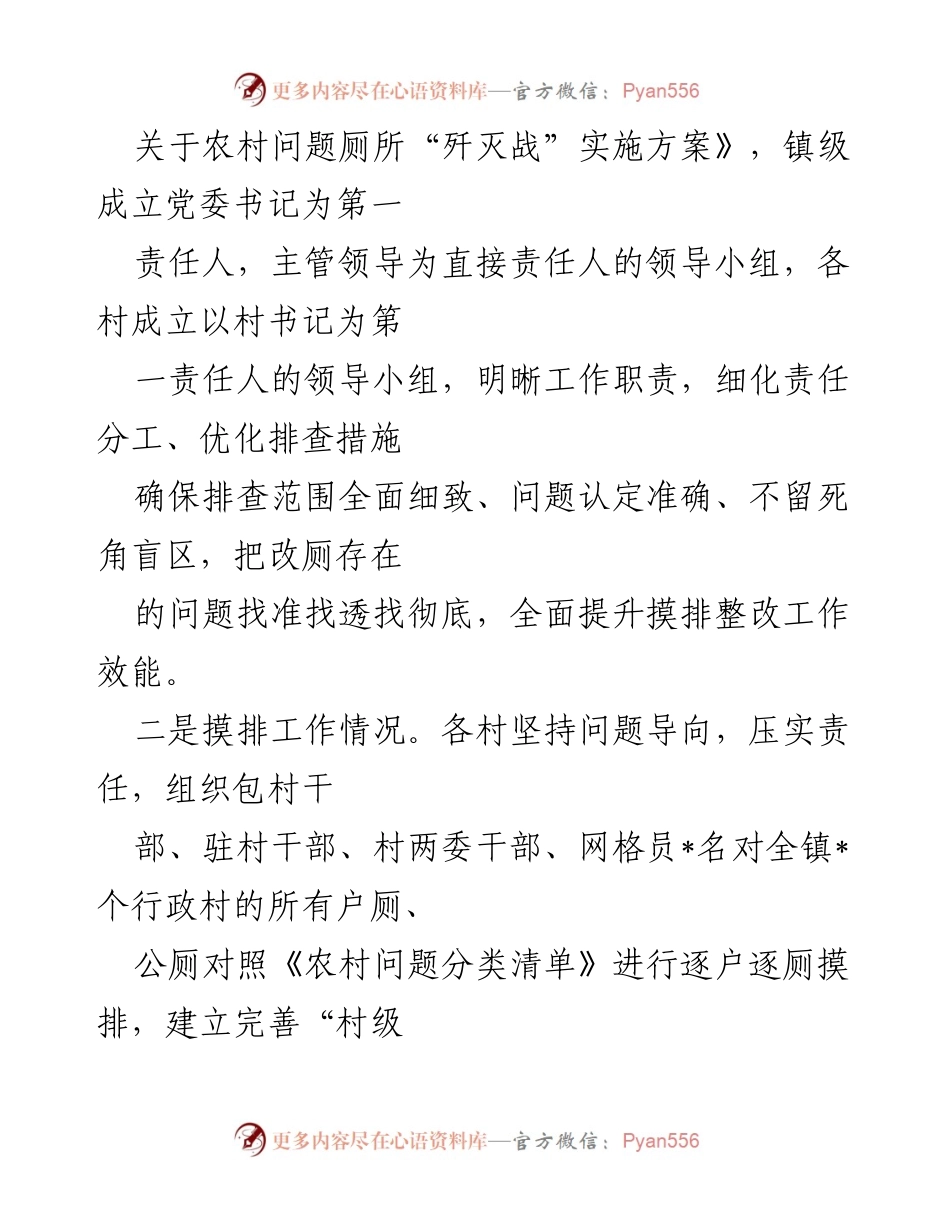 [工作总结] 农村厕所革命 - _镇农村厕所问题摸排整改工作汇报.docx_第2页