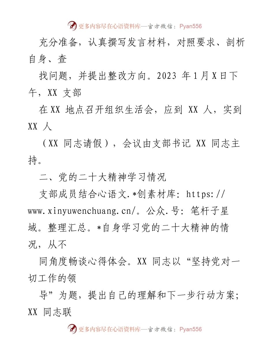 [工作总结] 党支部年度工作 - 2022年度组织生活会与民主评议党员工作汇报.docx_第2页
