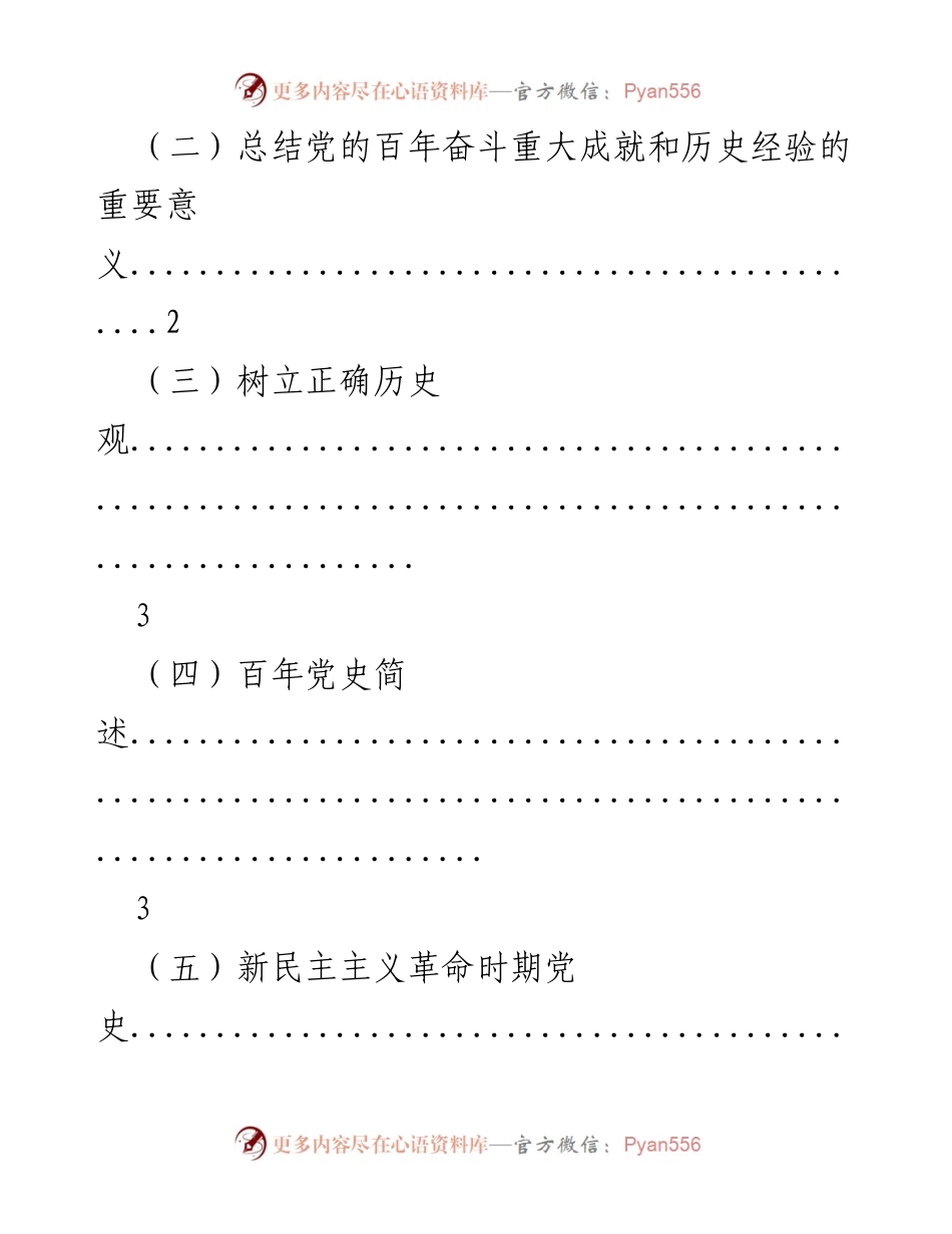 [工作总结] 党的十九届六中全会 - 党的十九届六中全会公报知识点整理_1.docx_第2页