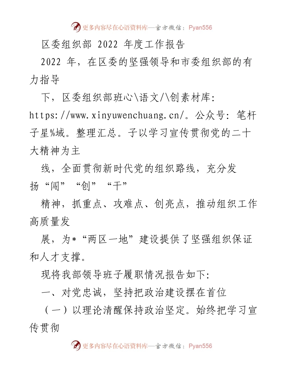 [工作总结] 区委组织部 - 2022年度组织工作成效与履职报告.docx_第1页