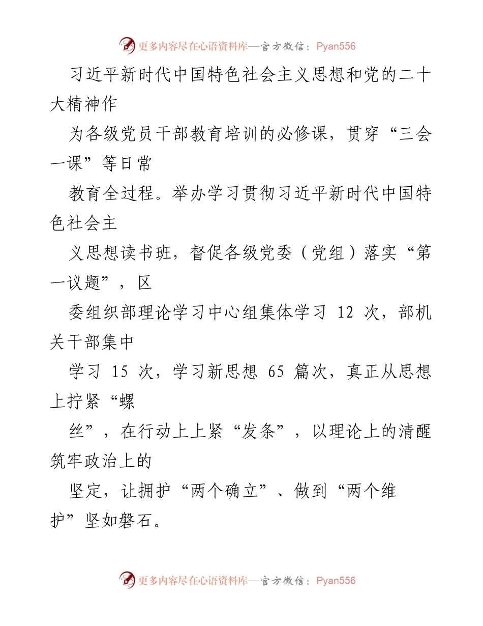 [工作总结] 区委组织部 - 2022年度组织工作成效与履职报告.docx_第2页