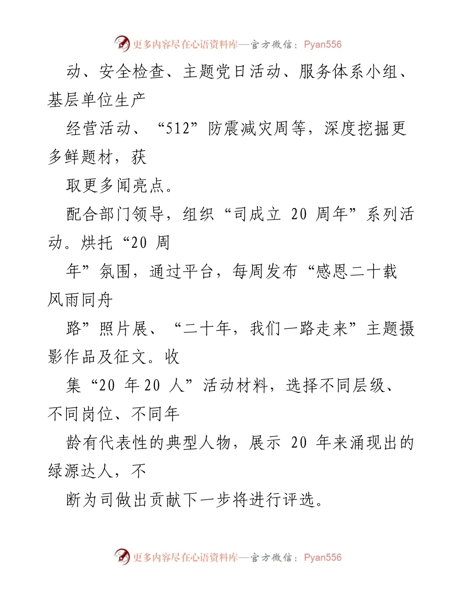 [工作总结] 党群工作部 - 半年工作总结与党建文化宣传成效分析.docx_第2页
