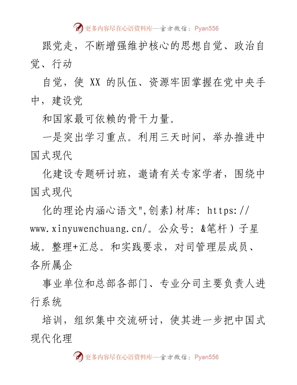 [工作总结] 党建工作汇报 - 上半年党建工作推进情况及下一步计划.docx_第2页